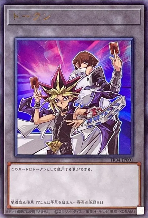 トークン 闇遊戯&海馬瀬人
