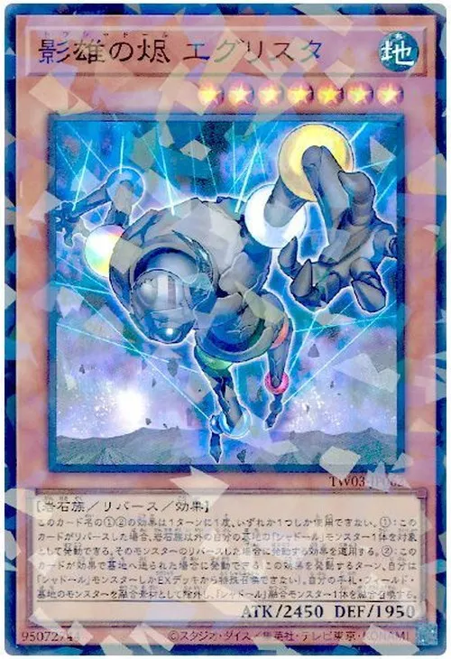 影雄の烬 エグリスタ