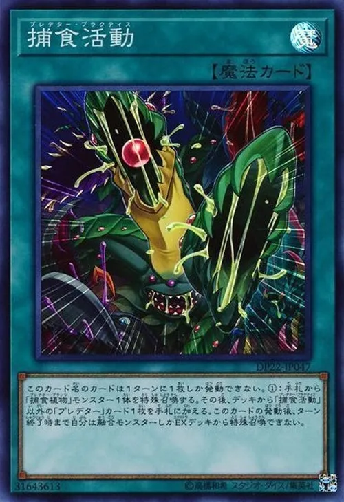 捕食活動
