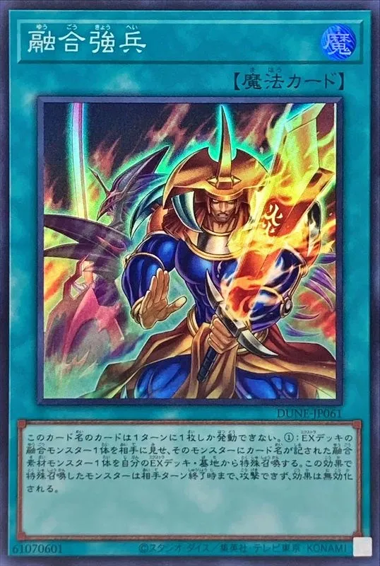 融合強兵