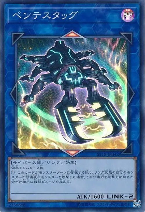 ペンテスタッグ
