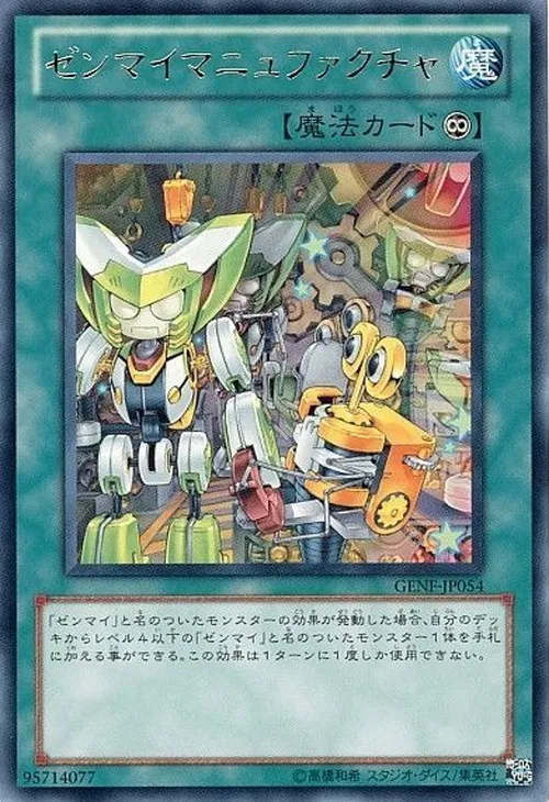 ゼンマイマニュファクチャ