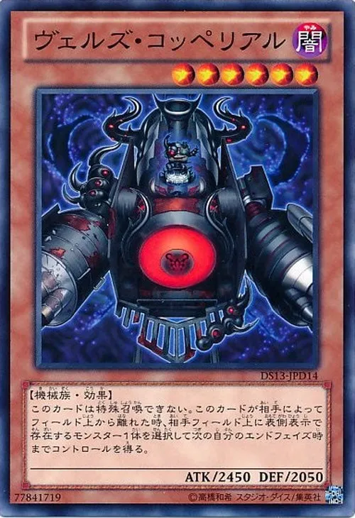 ヴェルズ・コッペリアル