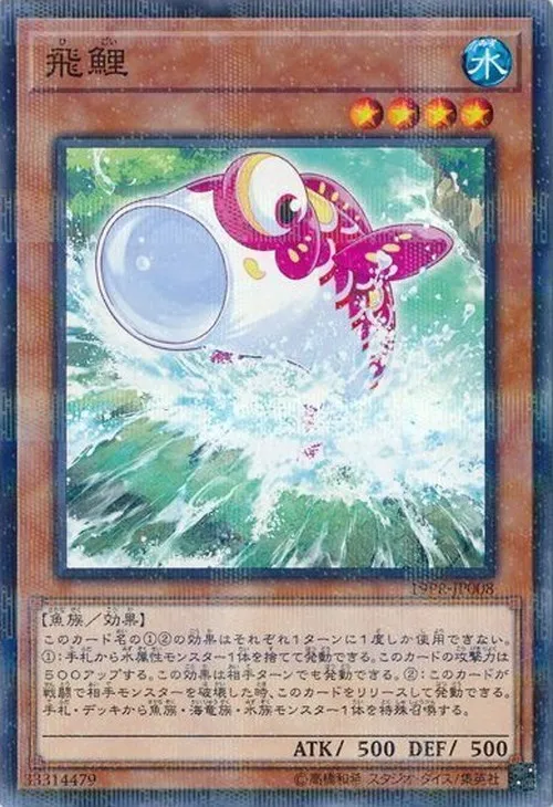 飛鯉