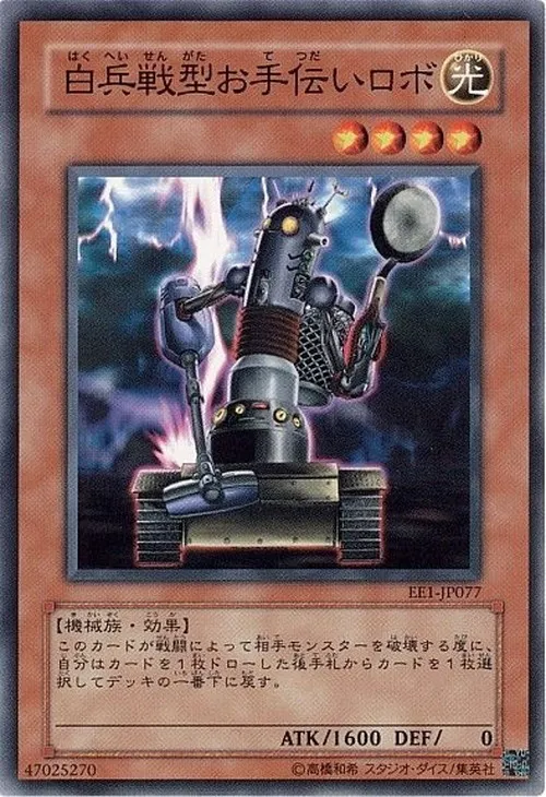 白兵戦型お手伝いロボ