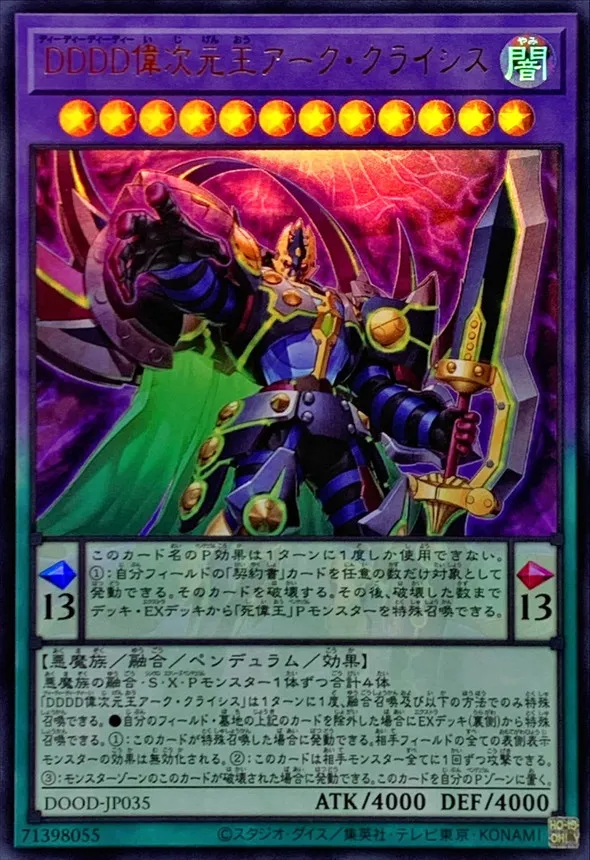 DDDD偉次元王アーク・クライシス
