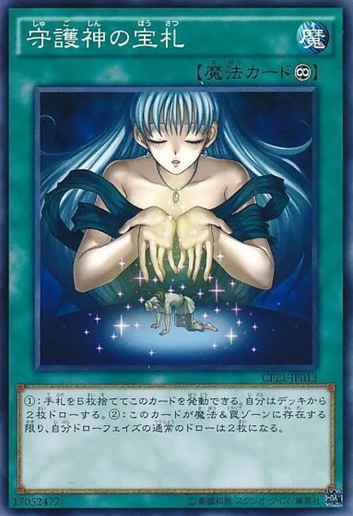 守護神の宝札