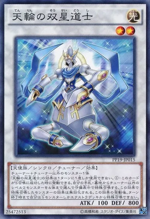 天輪の双星道士