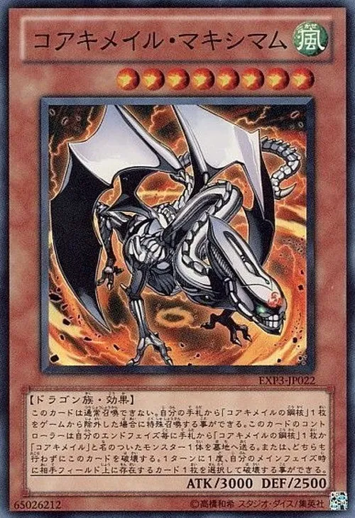 コアキメイル・マキシマム
