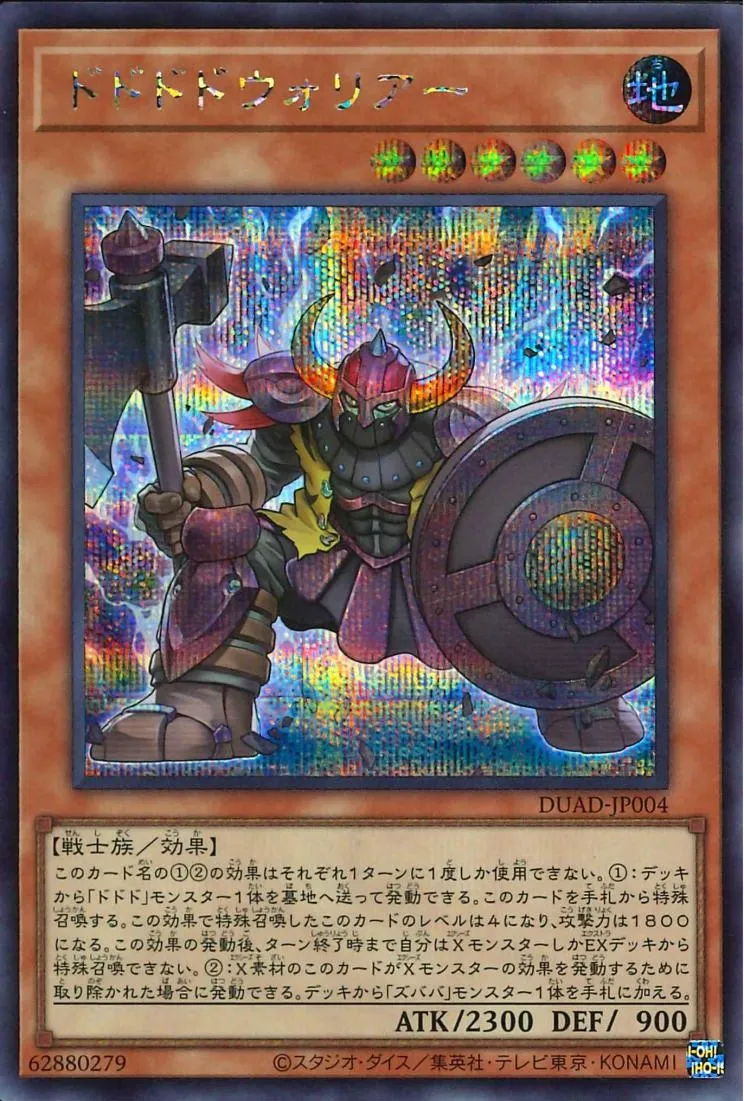 ドドドドウォリアー