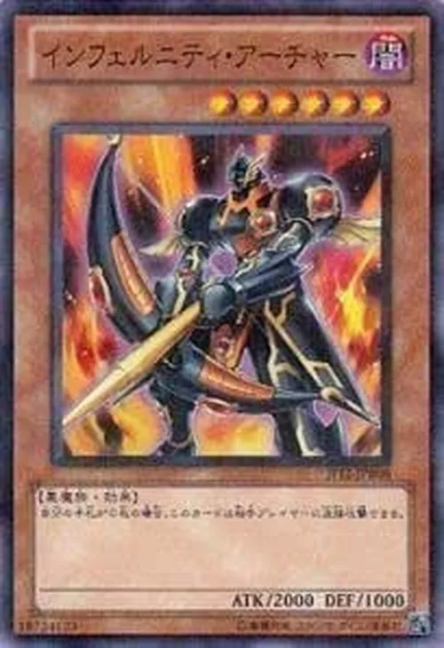 インフェルニティ・アーチャー