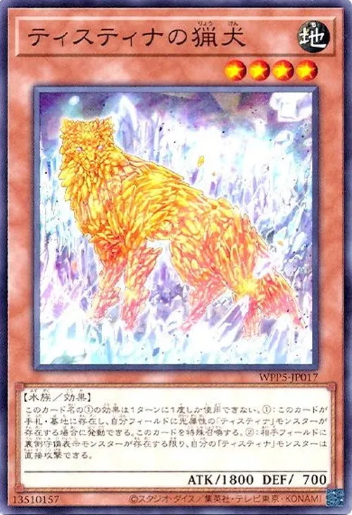 ティスティナの猟犬