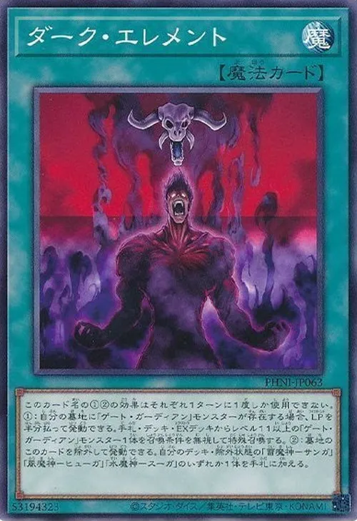 ダーク・エレメント