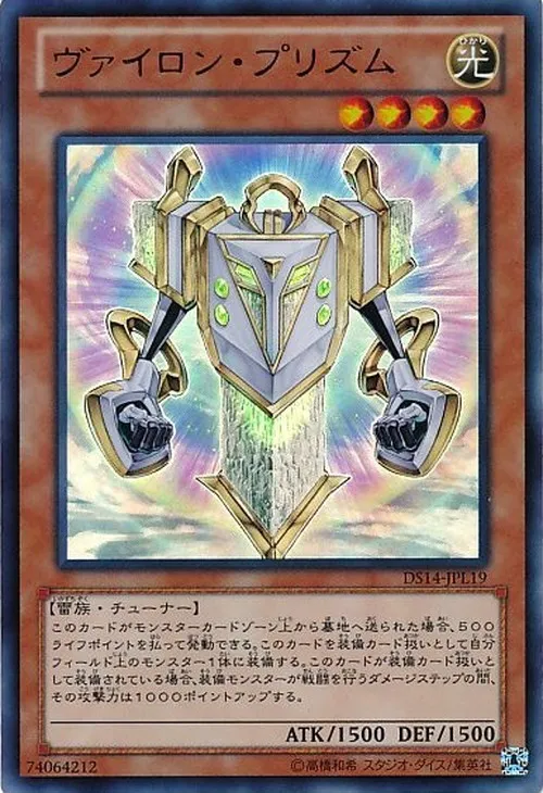 ヴァイロン・プリズム