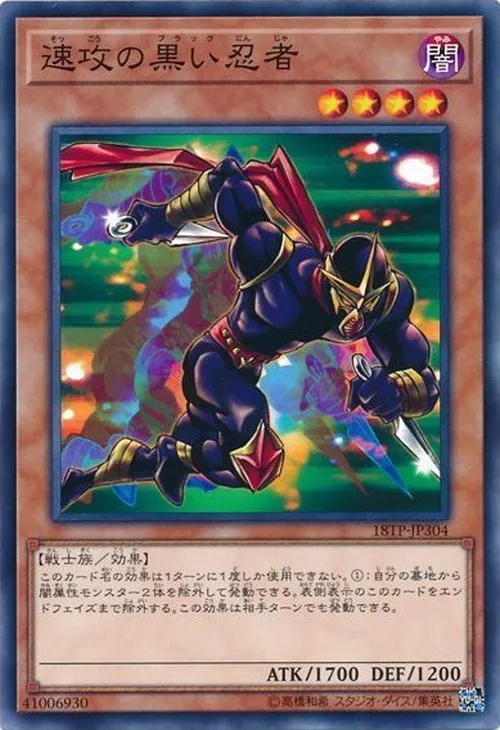 速攻の黒い忍者