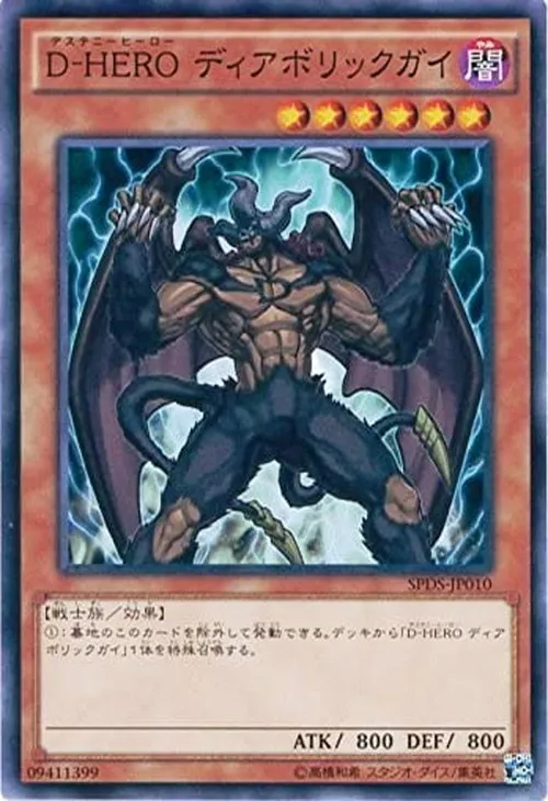 D-HERO ディアボリックガイ