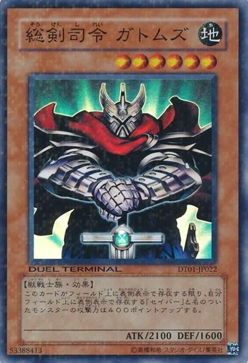 総剣司令 ガトムズ