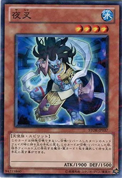 夜叉