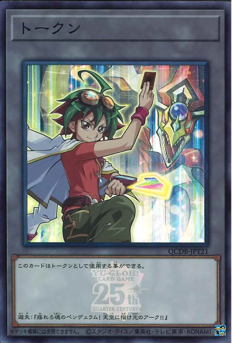 トークン 榊遊矢