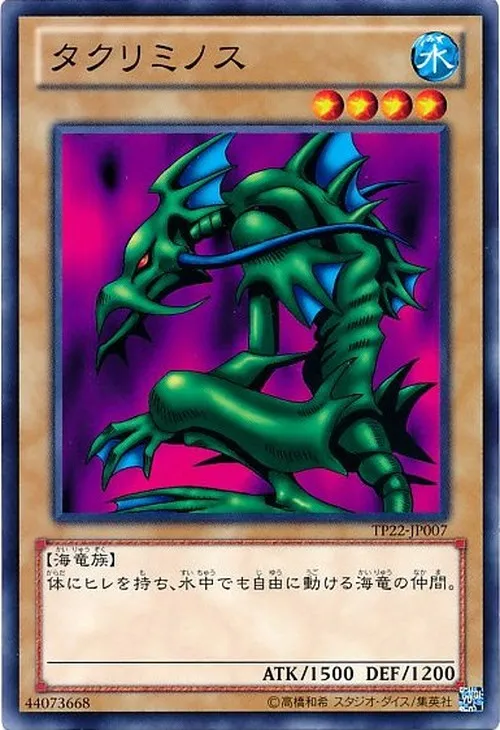 タクリミノス