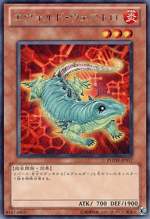 エヴォルド・ウェストロ