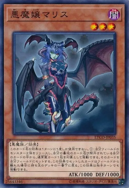 悪魔嬢マリス