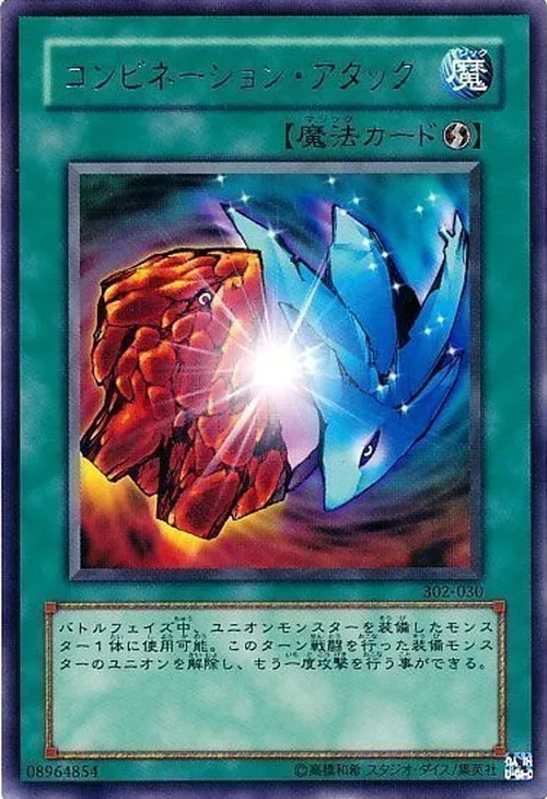 コンビネーション・アタック