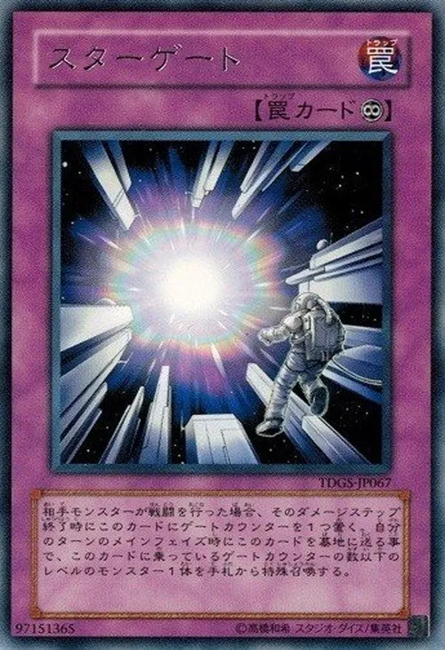 スターゲート