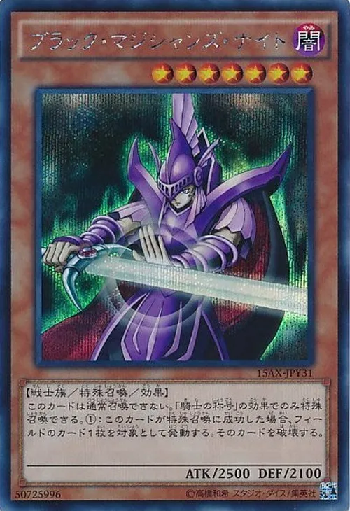 ブラック・マジシャンズ・ナイト