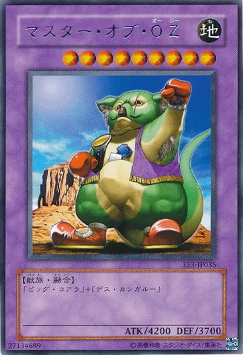 マスター・オブ・OZ