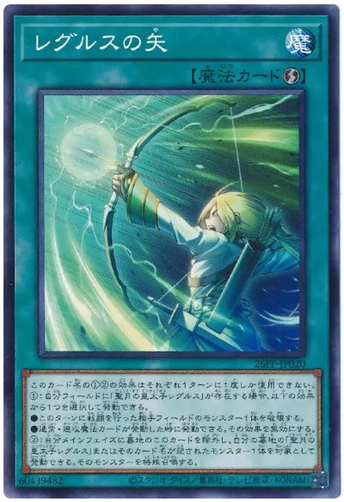 レグルスの矢