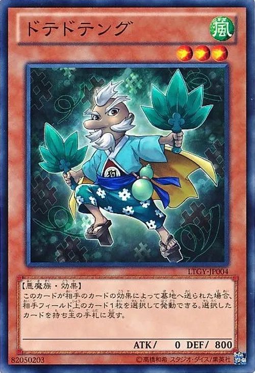ドテドテング