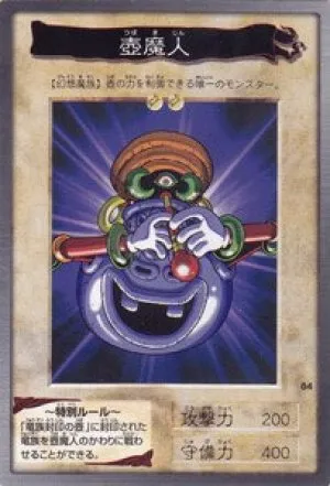 壺魔人