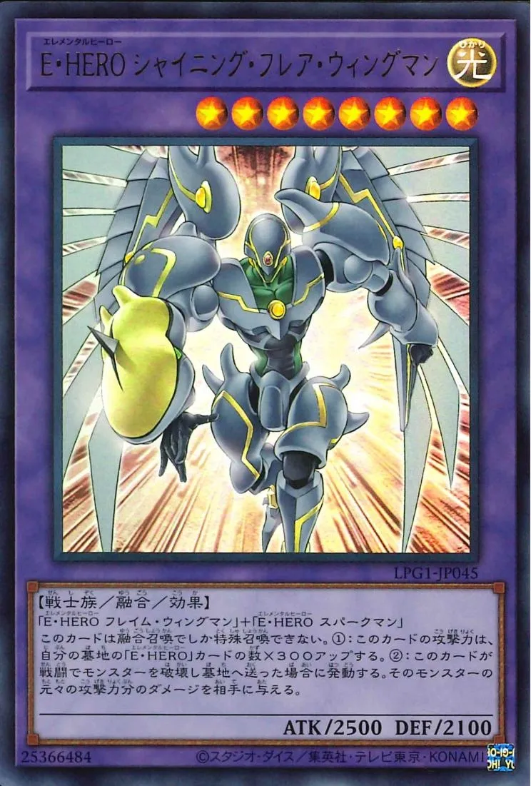 E・HERO シャイニング・フレア・ウィングマン