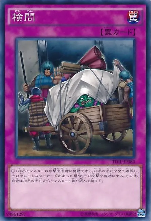 検問