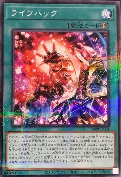 ライフハック