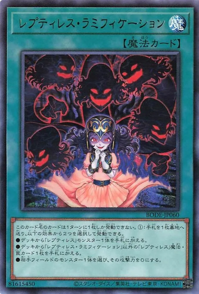 レプティレス・ラミフィケーション