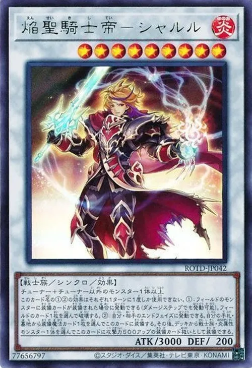 焔聖騎士帝-シャルル