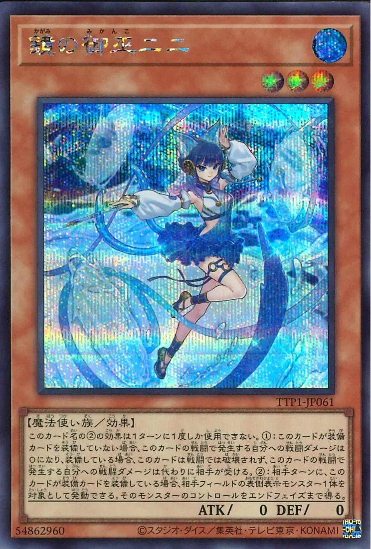 鏡の御巫ニニ