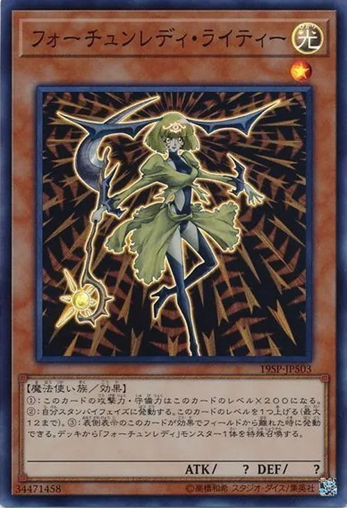 フォーチュンレディ・ライティー