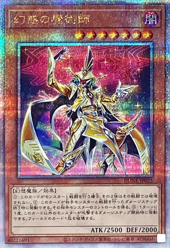 幻惑の魔術師