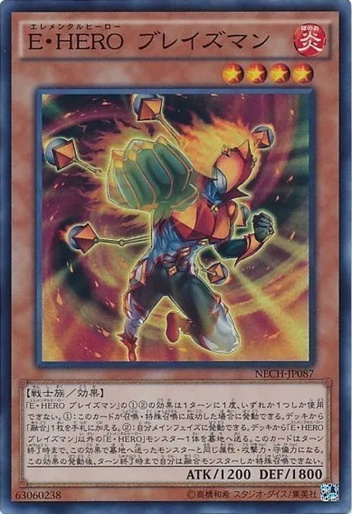 E・HERO ブレイズマン