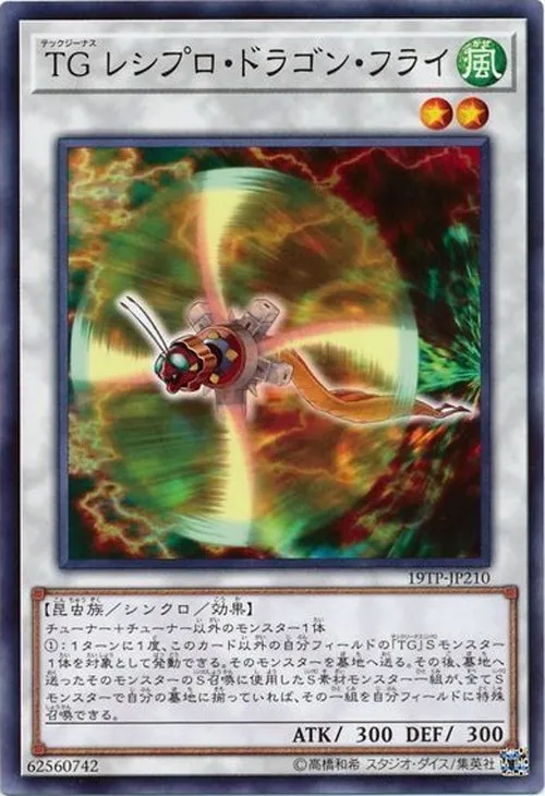 TG レシプロ・ドラゴン・フライ