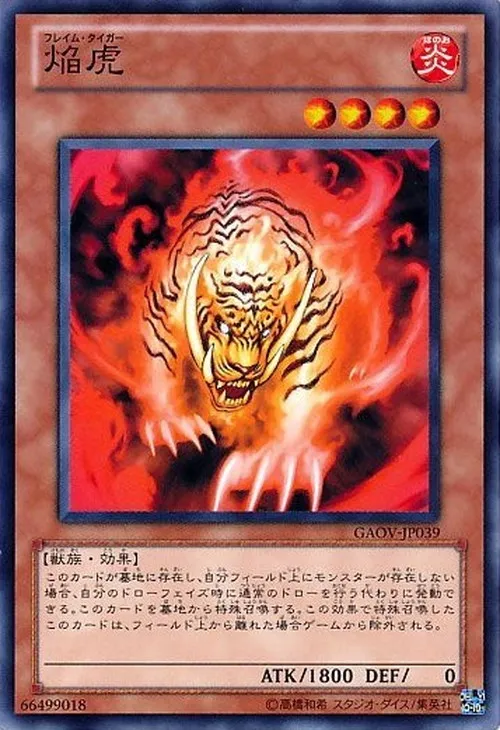 焔虎
