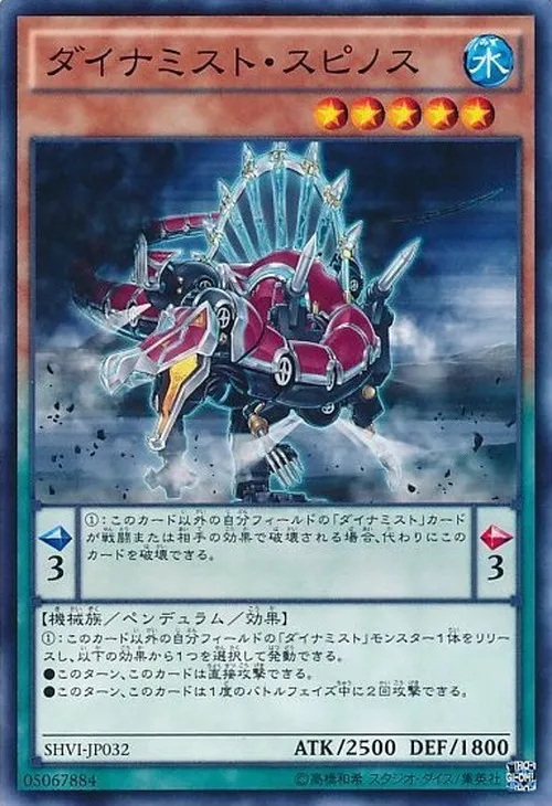 ダイナミスト・スピノス
