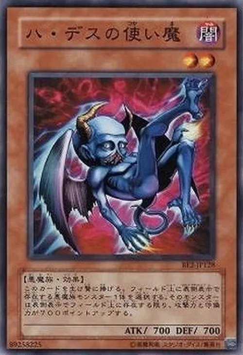 ハ・デスの使い魔