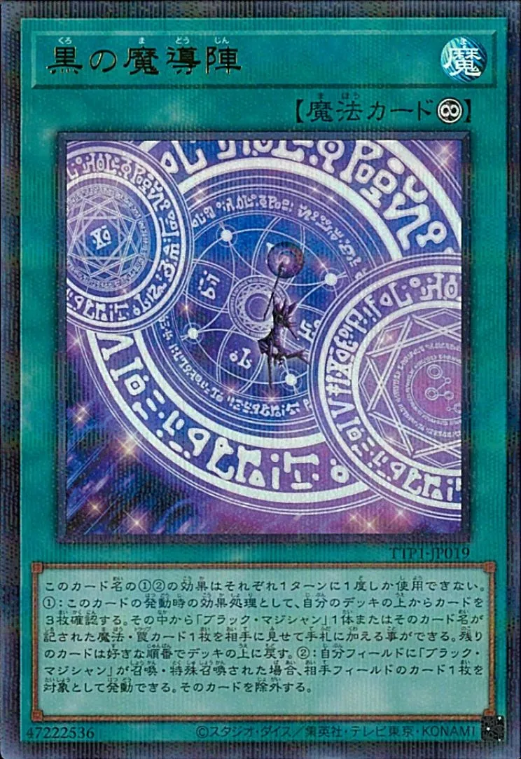黒の魔導陣