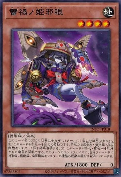 蕾禍ノ姫邪眼