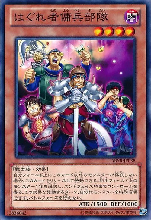 はぐれ者傭兵部隊