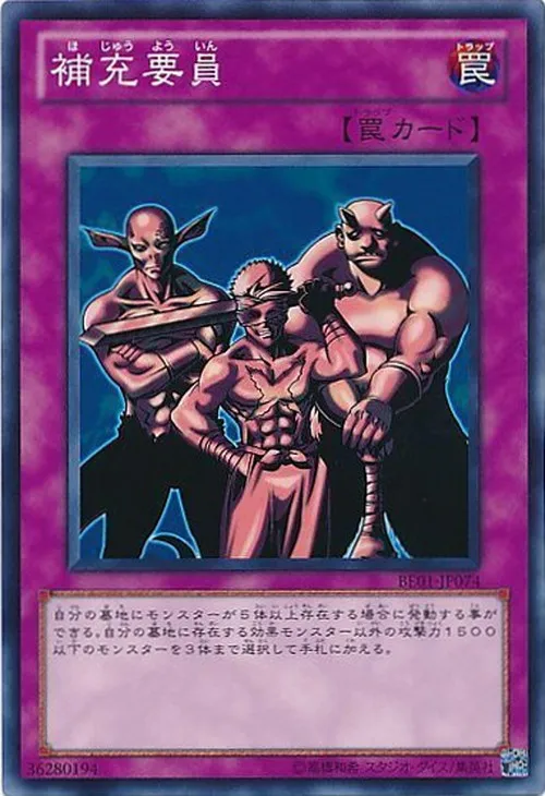 補充要員